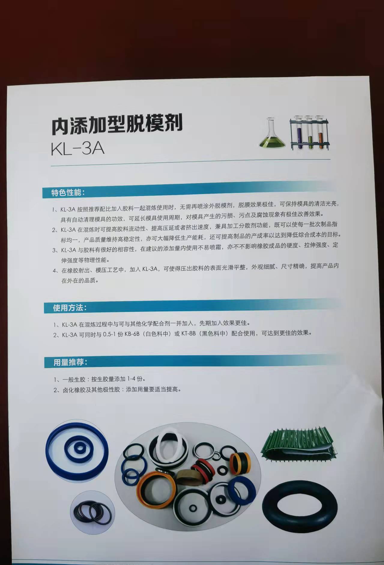 內(nèi)添加脫模劑KL-3A