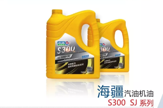 海疆汽油機(jī)油 S300 SJ 系列
