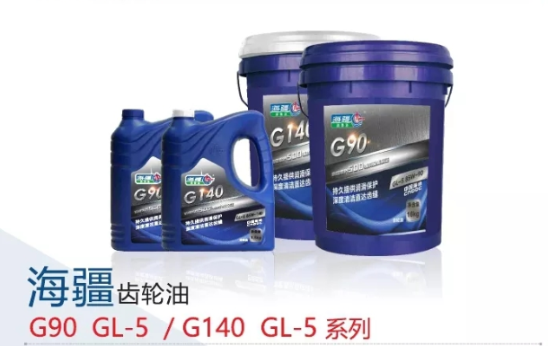 海疆 齒輪油 G90 GL-5 / G140 GL-5系列
