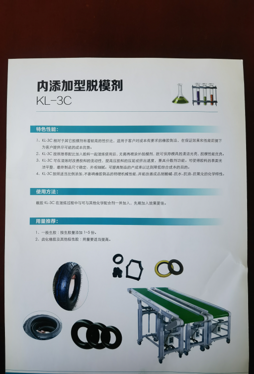 內(nèi)添加脫模劑KL-3C