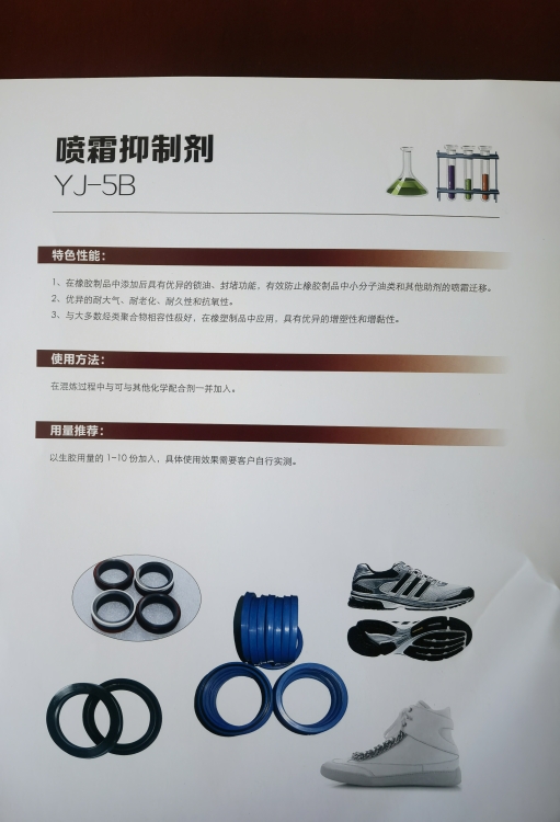 噴霜抑制劑YJ-5B