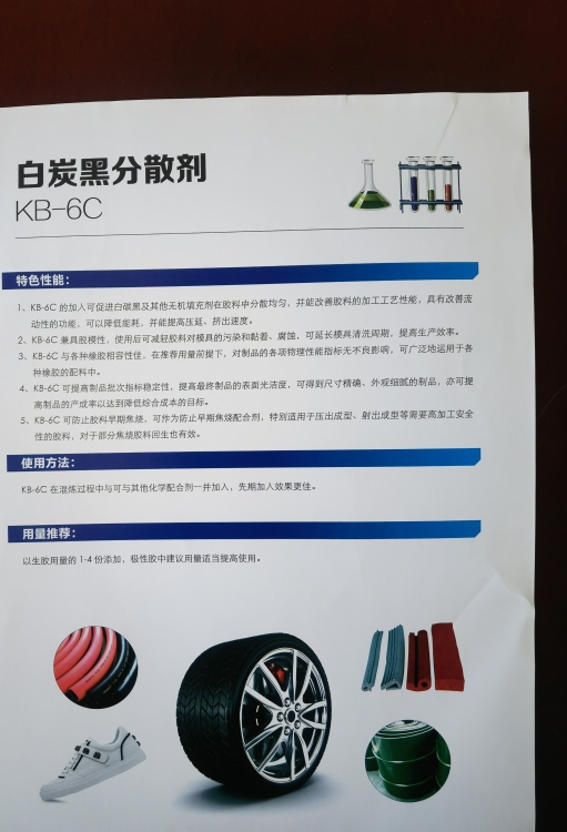 白碳黑分散劑KB-6C