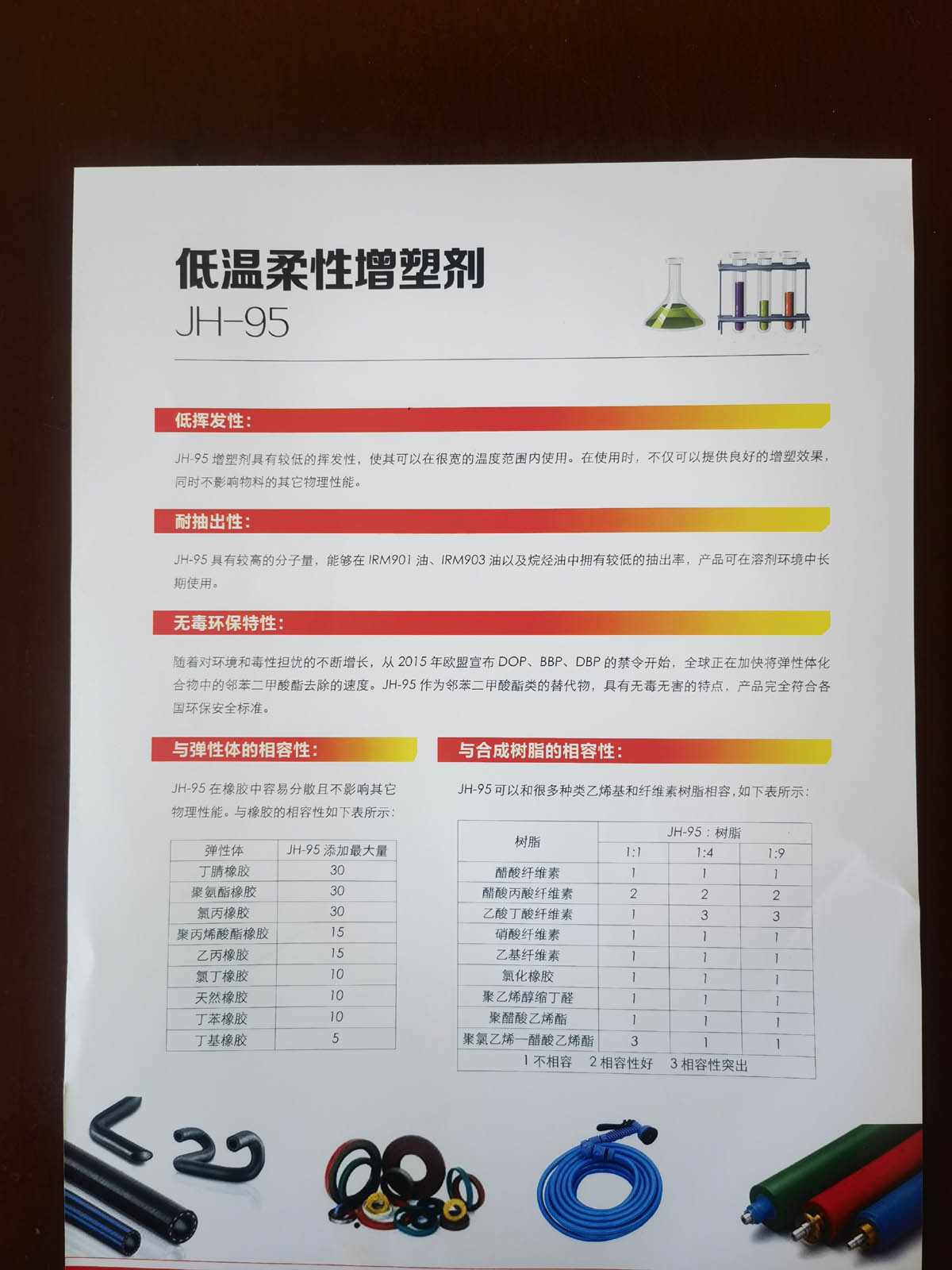 低溫柔性增塑劑JH-95