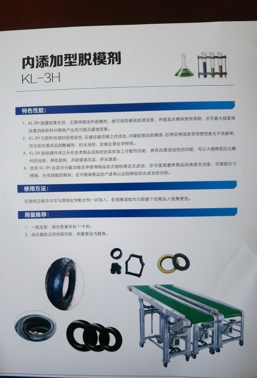 內(nèi)添加脫模劑(光亮)KL-3H